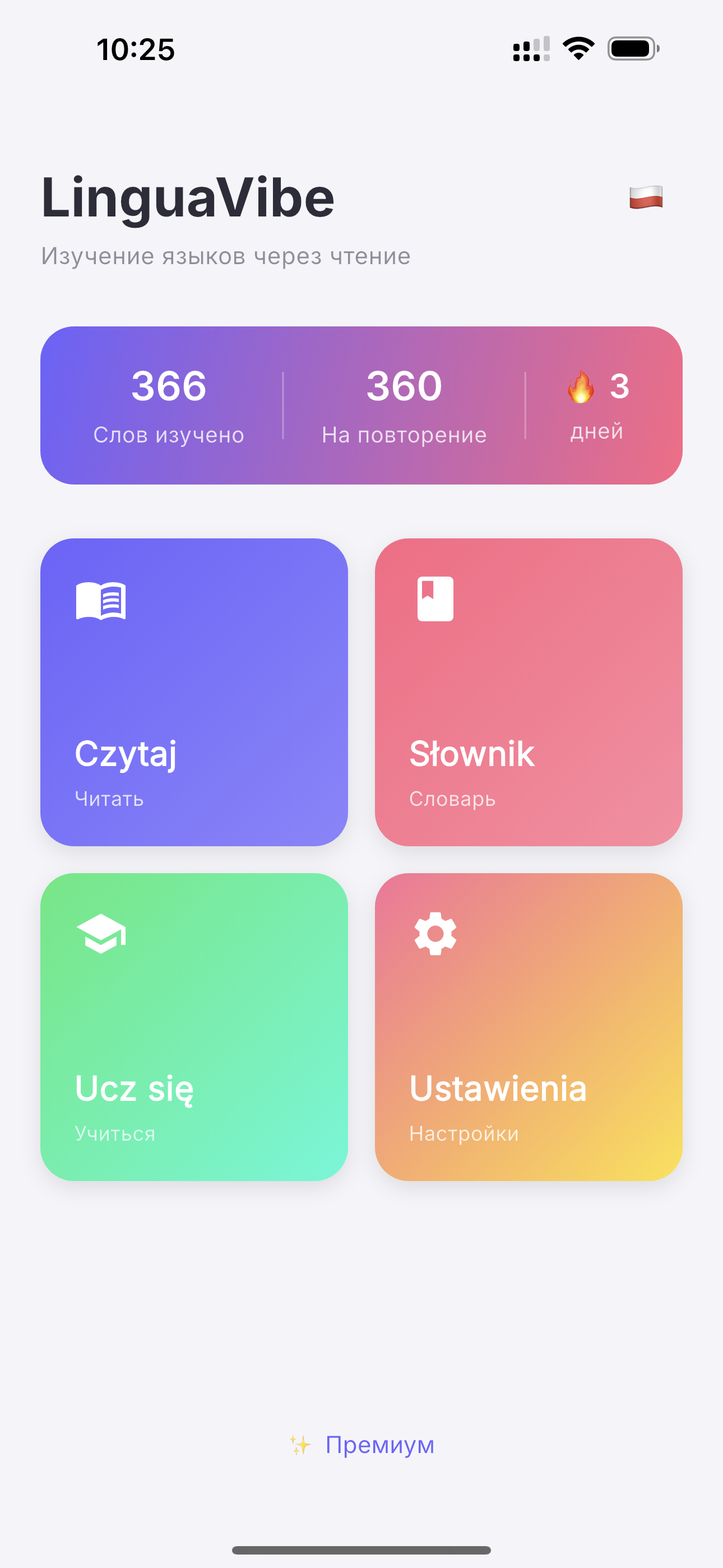 Главный экран
